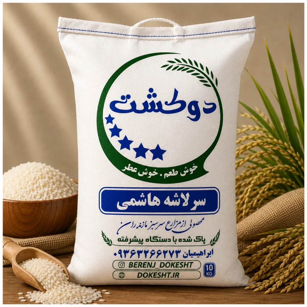 برنج سرلاشه طارم هاشمی تازه و با کیفیت