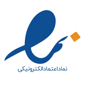 نماد اعتماد الکترونیک