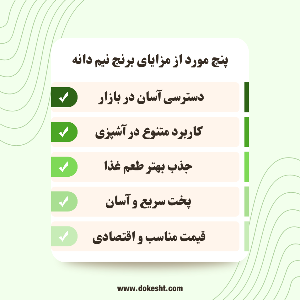 برنج نیم دانه چیست و چه کاربردی دارد
