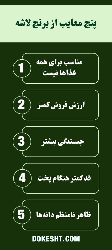 تفاوت برنج لاشه و سرلاشه